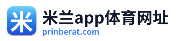 米兰app体育网址